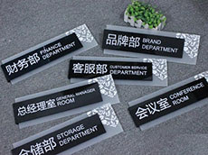 廈門(mén)科室牌制作