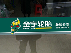 店面公司玻璃門 防撞條 鏤空磨