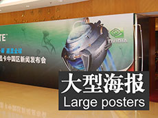 大型海報(bào)寫真噴繪制作