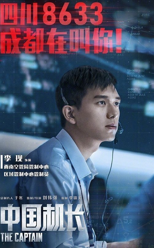 中國機長海報