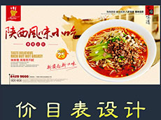 廣告海報(bào)價(jià)目表設(shè)計(jì)制作