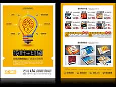廣告公司創(chuàng)意DM宣傳單海報(bào)設(shè)計(jì)