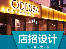 門店招牌設(shè)計(jì)_門頭店招設(shè)計(jì)