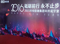 廈門年會(huì)策劃_企業(yè)年會(huì)策劃