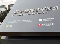 廈門創(chuàng)意基地導(dǎo)視標(biāo)識系統(tǒng)設(shè)