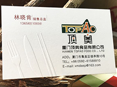 廈門(mén)名片制作（食品行業(yè)）