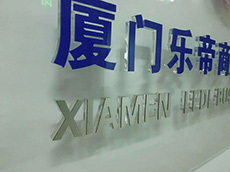 水晶字形象墻制作的流程