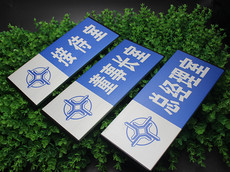 廈門鋁合金標識牌制作