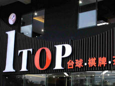 吸塑發(fā)光字廣告招牌_廈門吸塑