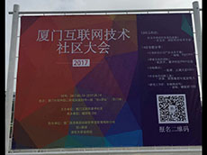 廈門廣告噴繪制作_會(huì)議噴繪布