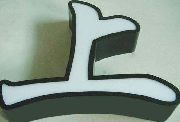 鍍鋅板發(fā)光字廣告牌制作