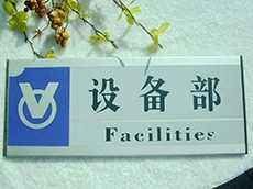 鋁合金門牌廠家