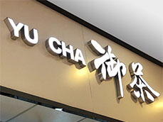 LED發(fā)光字制作多少錢一平方