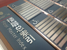 廈門導(dǎo)向牌制作公司_寫字樓標(biāo)