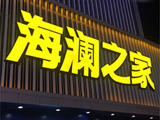 亞克力廣告招牌