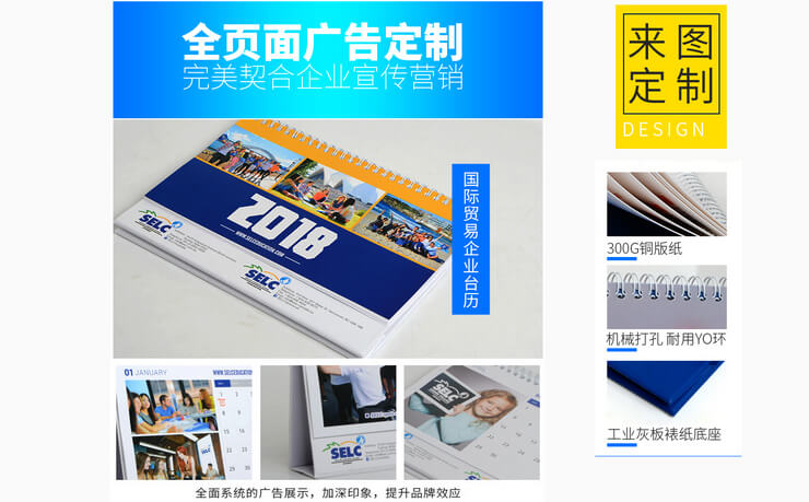 精美臺(tái)歷欣賞