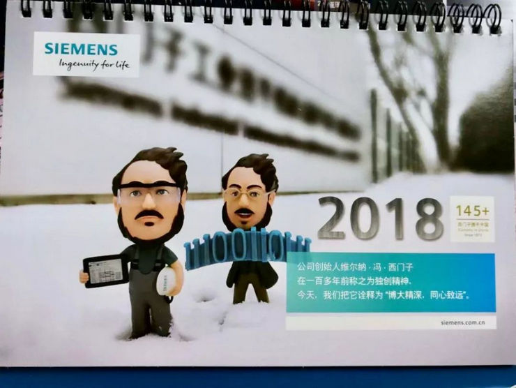 西門子公司臺(tái)歷圖片