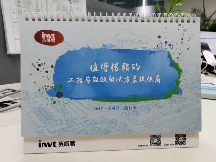 英威騰公司臺(tái)歷設(shè)計(jì)圖