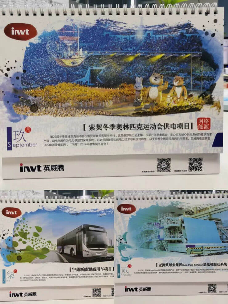 英威騰公司臺(tái)歷設(shè)計(jì)圖