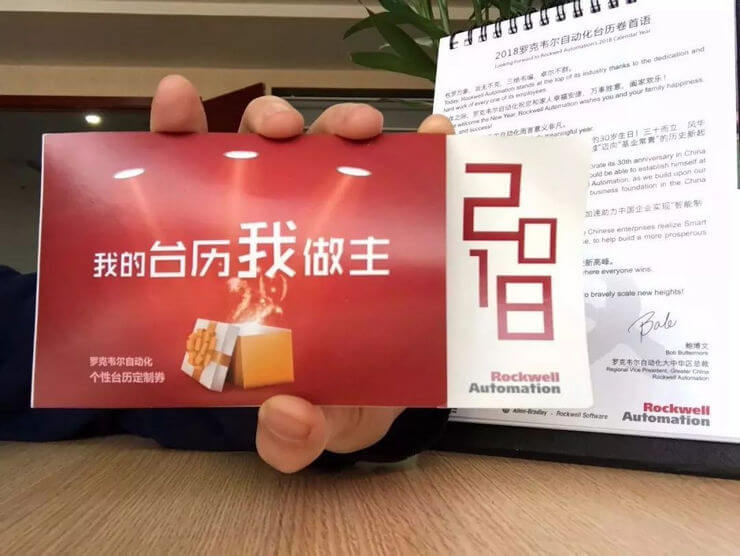 羅克韋爾自動(dòng)化公司臺(tái)歷設(shè)計(jì)圖