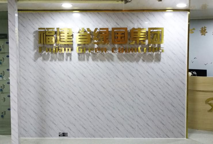 國盾綠園（廈門）生態(tài)旅游開發(fā)有限公司