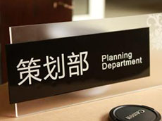 常見(jiàn)的標(biāo)牌制作工藝