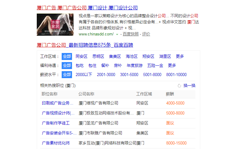 廈門(mén)廣告公司