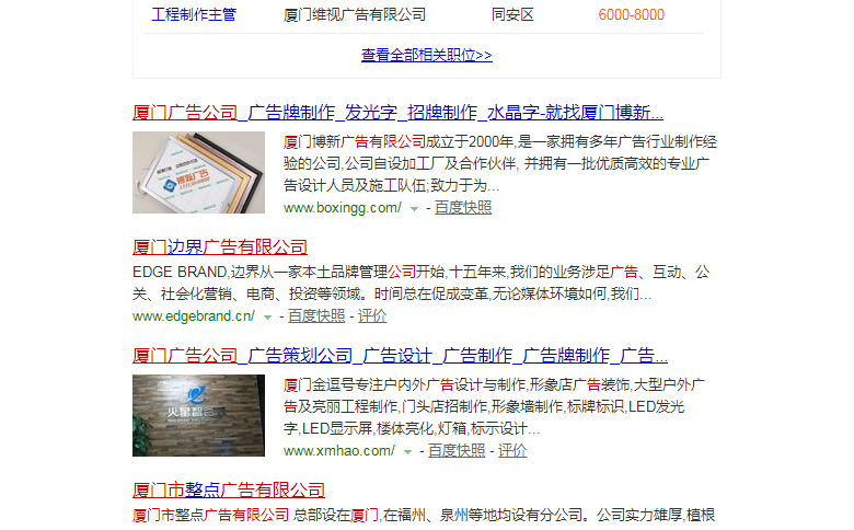 廈門(mén)廣告公司