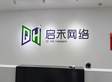 廈門(mén)形象墻制作_公司前臺(tái)形象