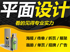 平面廣告設計