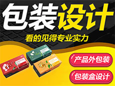 產品包裝設計