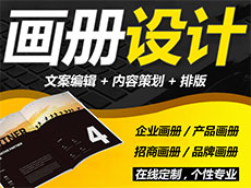 公司產品畫冊設計