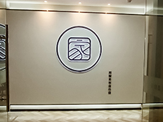 公司入門形象墻_公司背景墻設(shè)