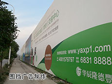 廈門圍墻廣告制作_圍擋廣告制