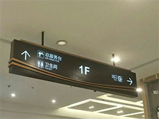 指示牌標識牌_商場吊牌標識牌