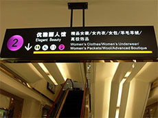 商場發(fā)光字吊牌懸掛指示牌-