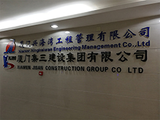 logo墻_企業(yè)背景墻制作_公司文