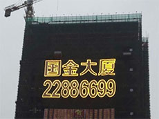樓體發(fā)光字體_樓盤(pán)網(wǎng)格字外墻