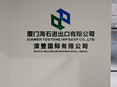 logo墻_logo墻制作公司_廈門log