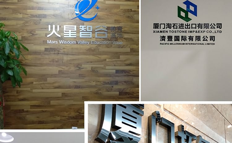 廈門形象墻制作公司-形象墻設計,形象墻制作,形象墻安裝為一體.辦公室logo墻制作,公司形象墻制作,企業(yè)背景墻制作