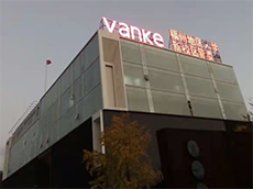 戶外廣告制作_樓頂廣告大字