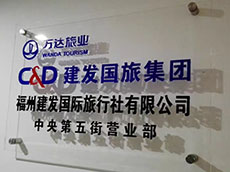 亞克力廣告牌_亞克力板廣告牌