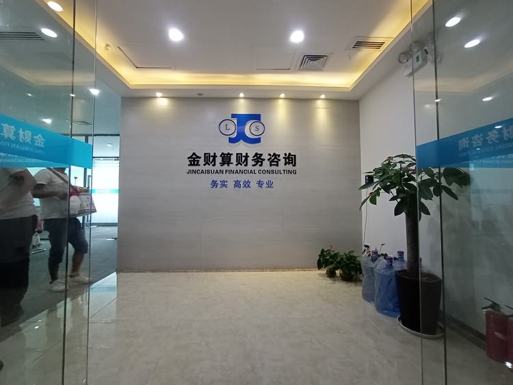 廈門金財算財務(wù)咨詢有限公司水晶字形象墻制作圖片