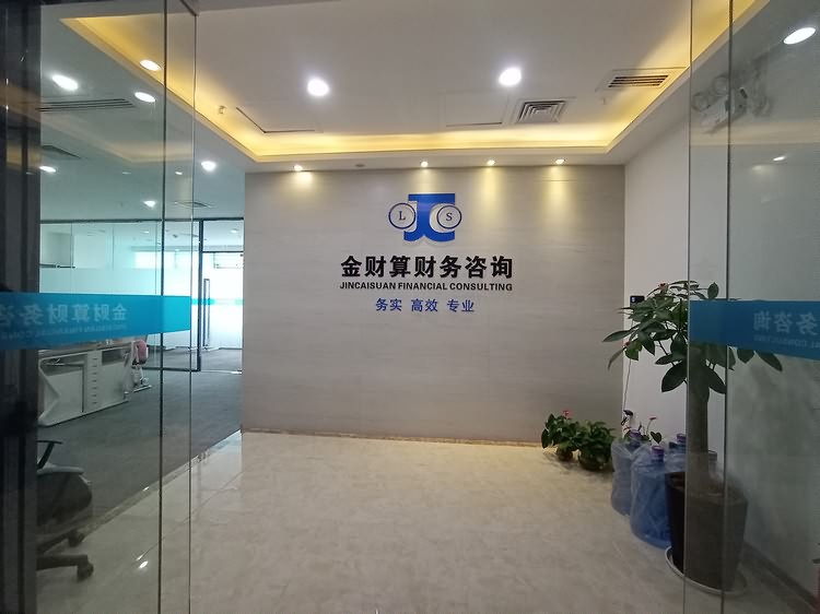 廈門金財算財務(wù)咨詢有限公司水晶字形象墻制作圖片