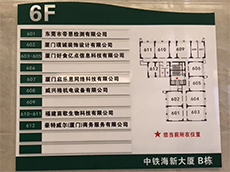廈門樓層指示牌設(shè)計