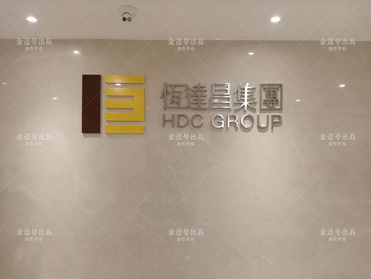 公司背景墻制作圖片：廈門(mén)恒達(dá)昌投資集團(tuán)有限公司不銹鋼字公司前臺(tái)形象墻設(shè)計(jì)制作