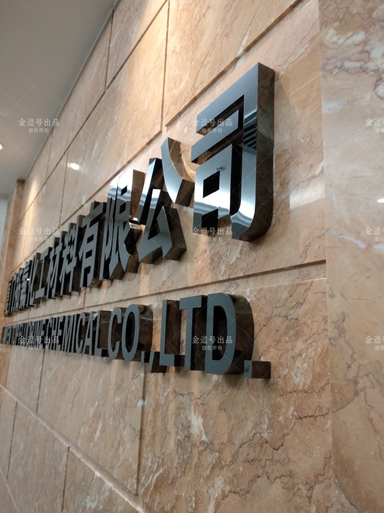 「金逗號」廈門形象墻制作公司是一家專業(yè)設(shè)計(jì)制作公司前臺形象墻廣告LOGO字安裝制作于一體的廈門廣告設(shè)計(jì)制作公司，在制作安裝前臺形象墻廣告LOGO字方面積累了大量的經(jīng)驗(yàn)與安裝案例