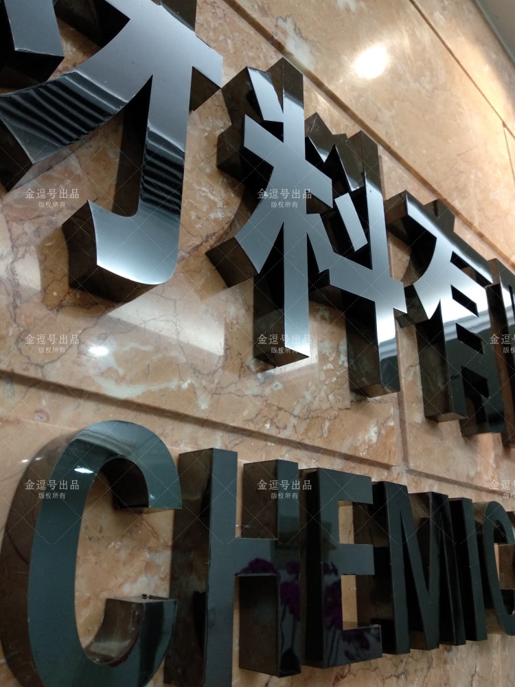 「金逗號」廈門形象墻制作公司是一家專業(yè)設(shè)計(jì)制作公司前臺形象墻廣告LOGO字安裝制作于一體的廈門廣告設(shè)計(jì)制作公司，在制作安裝前臺形象墻廣告LOGO字方面積累了大量的經(jīng)驗(yàn)與安裝案例