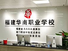 公司前臺形象墻制作_廈門華南