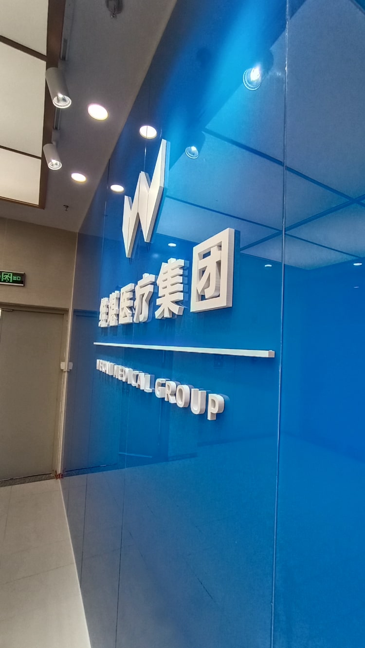 醫(yī)療器械公司形象墻_醫(yī)藥公司LOGO墻制作_醫(yī)藥集團(tuán)形象墻設(shè)計(jì)